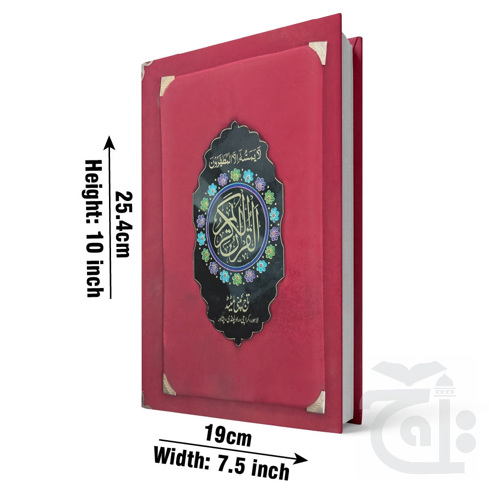Title Image Holy Quran 13Line Shaneel 52-1S