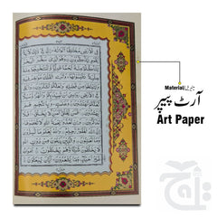 Inner Image Holy Quran 13Line Shaneel 52-1S