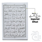 Inner Image Para Awal  Juz 1 - First Party Of Quran Arabic Text Large Size 9 Line  10-1BC