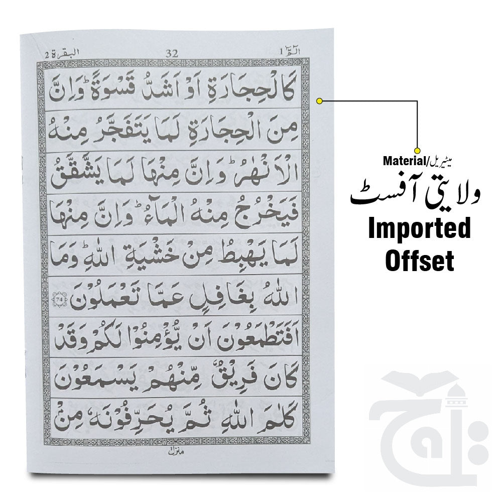 Inner Image Para Awal  Juz 1 - First Party Of Quran Arabic Text Large Size 9 Line  10-1BC