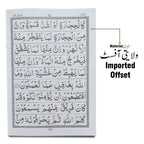 10-1BC Para Awal : Juz 1 - First Party Of Quran Arabic Text Large Size 9 Line