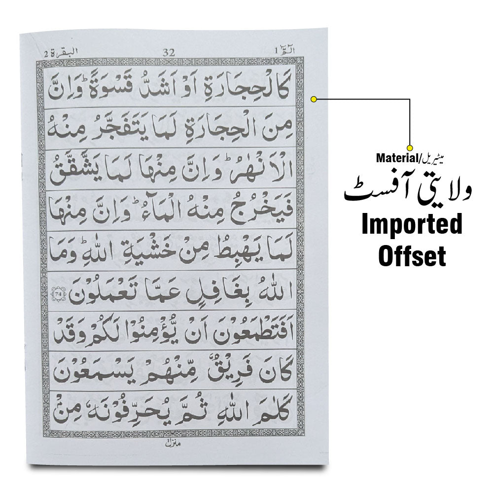 10-1BC Para Awal : Juz 1 - First Party Of Quran Arabic Text Large Size 9 Line