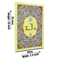 10-1BC Para Awal : Juz 1 - First Party Of Quran Arabic Text Large Size 9 Line