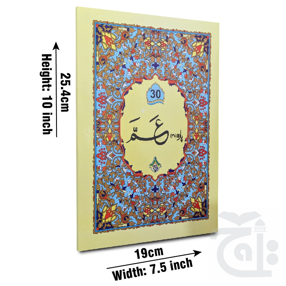 Title Image Juz Amma  Amma Para - Juz 30 - Para 30 - 9 Line Large Size Arabic Only 10-31BC