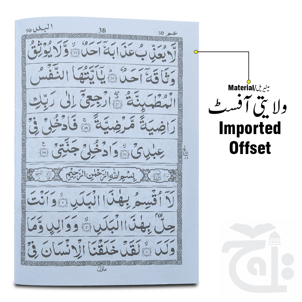 Inner Image Juz Amma  Amma Para - Juz 30 - Para 30 - 9 Line Large Size Arabic Only 10-31BC