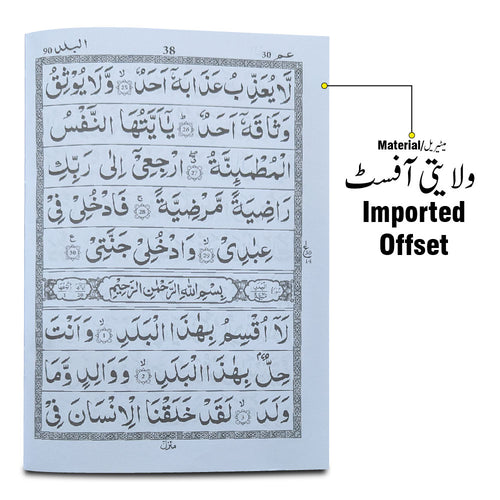 10-31BC Juz Amma : Amma Para - Juz 30 - Para 30 - 9 Line Large Size Arabic Only