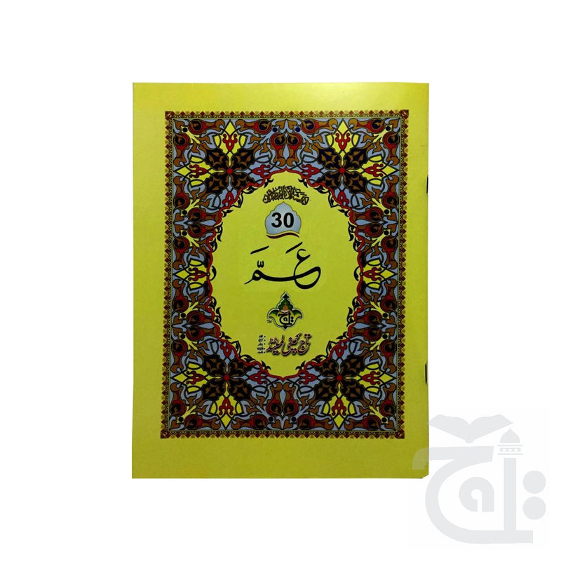 Title Image Juz Amma  Amma Para - Juz 30 - Para 30 - 9 Line Large Size Arabic Only 10-31BC