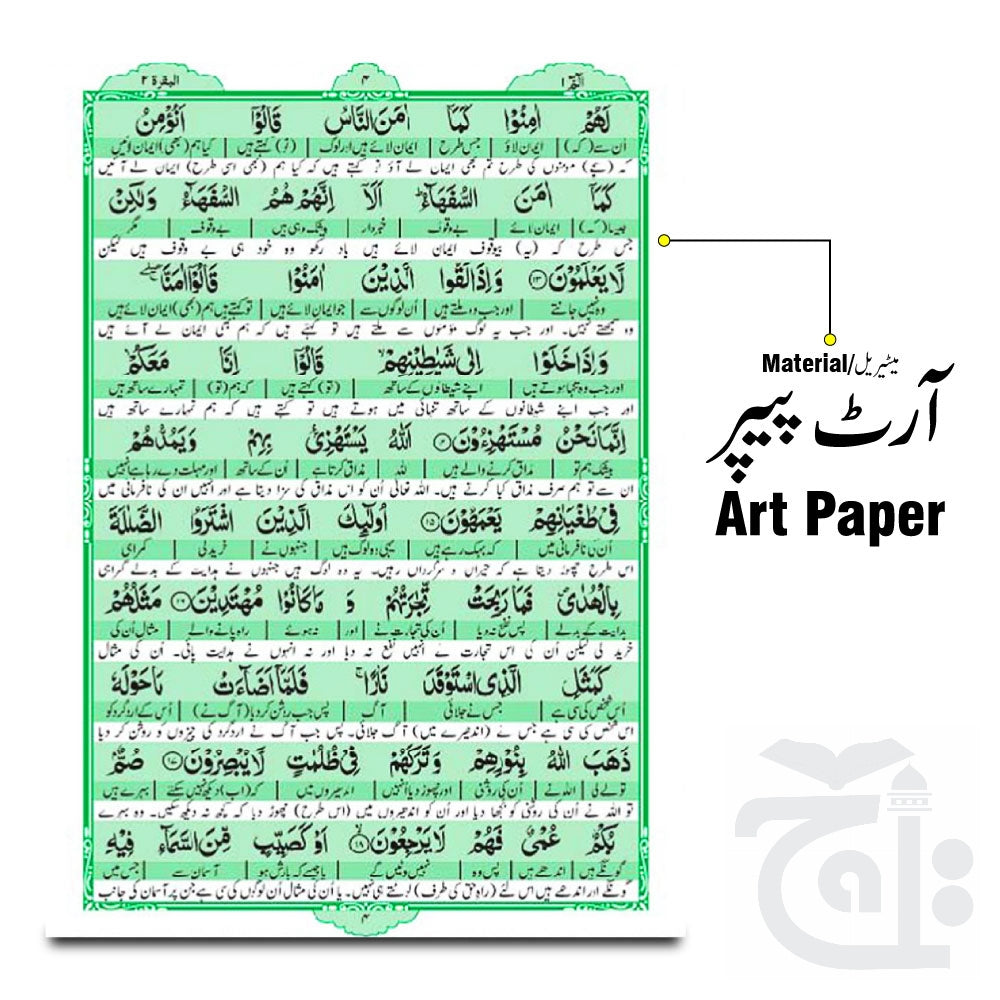 Inner Image Taleem ul Quran Urdu Word by Word Translation 160G