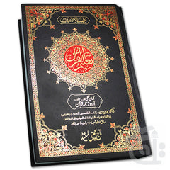 Title Image Taleem ul Quran Urdu Chobe 160-4