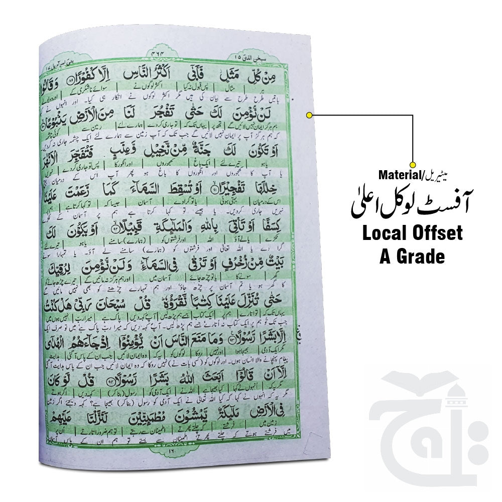 Inner Image Taleem ul Quran Urdu Chobe 160-4