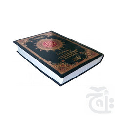 Title Image Taleem ul Quran Farsi Chobe 163-4