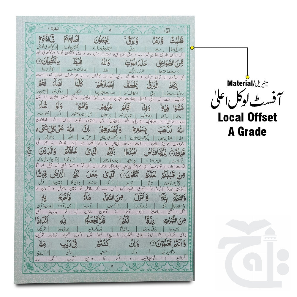 Inner Image Taleem ul Quran Farsi Chobe 163-4