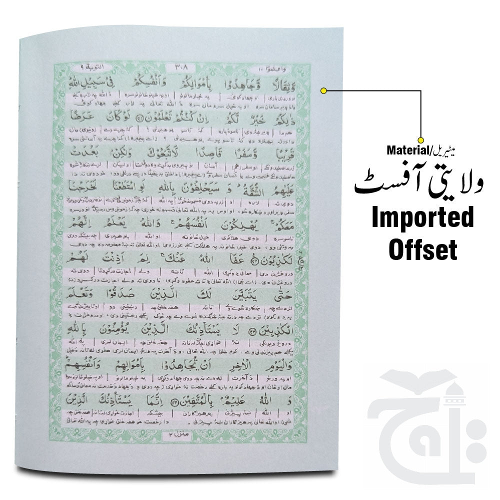 Inner Image Taleem ul Quran Pashto small 161-3P