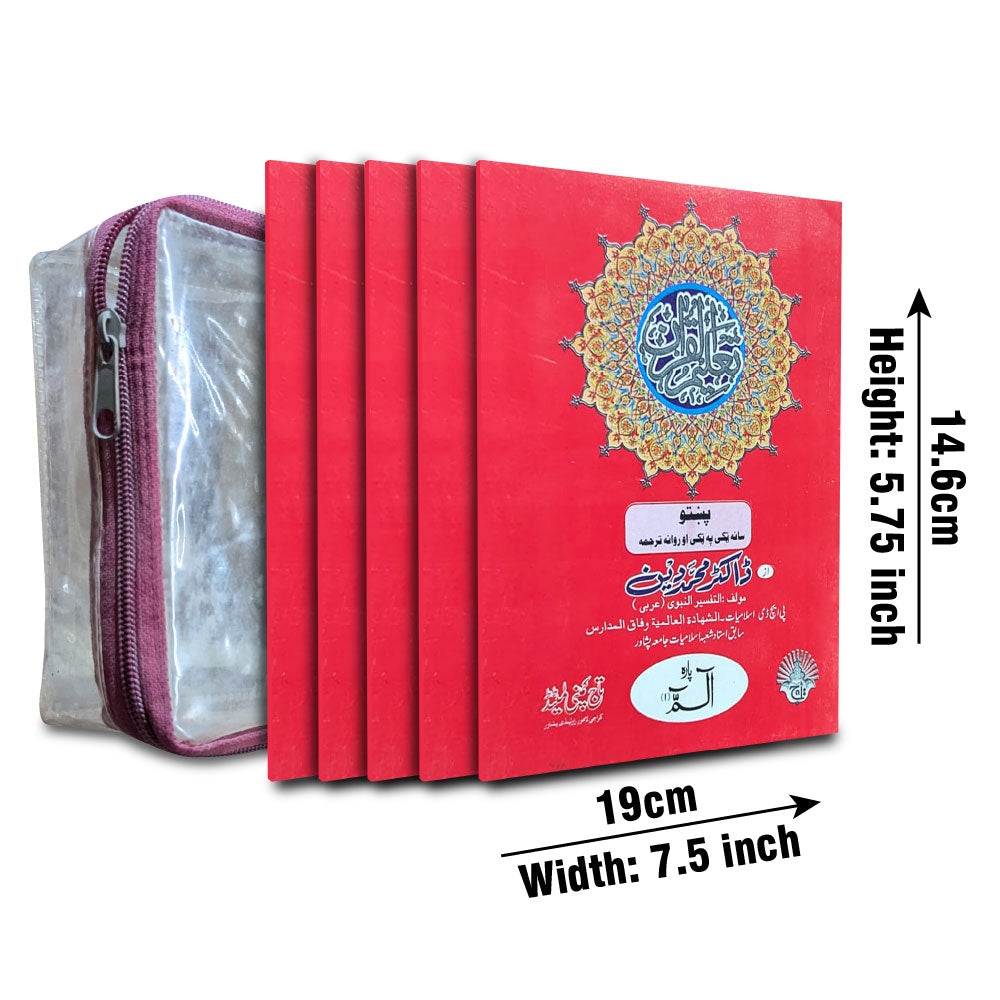 161-3-30 Taleem ul Quran Pashto small