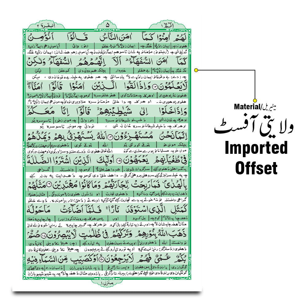 161-3-30 Taleem ul Quran Pashto small