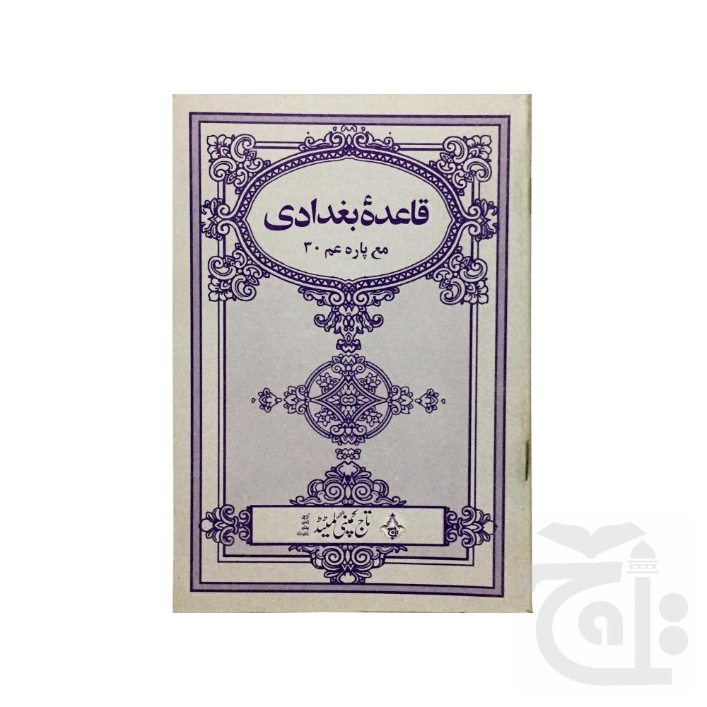 Title Image Bughdadi Qaeda With Para Amma 82-3A