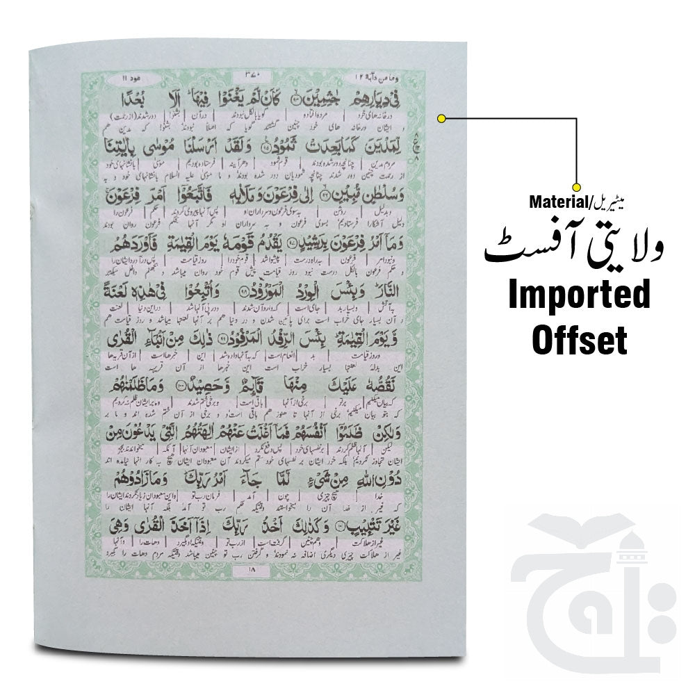 Inner Image Taleem ul Quran Farsi Small 163-3P