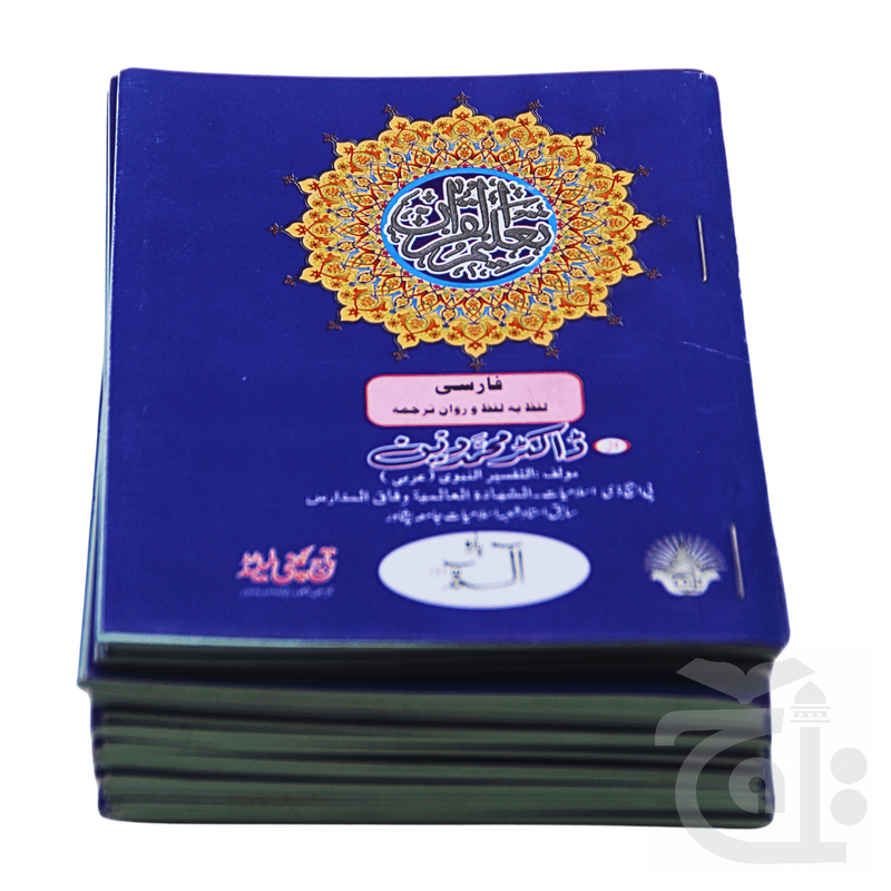 Title Image Taleem ul Quran Farsi Small 163-3-30C