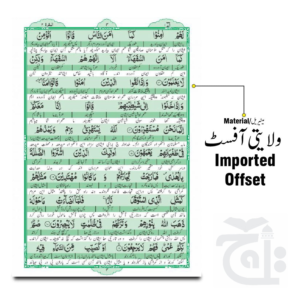 Inner Image Taleem ul Quran Farsi Small 163-3-30C