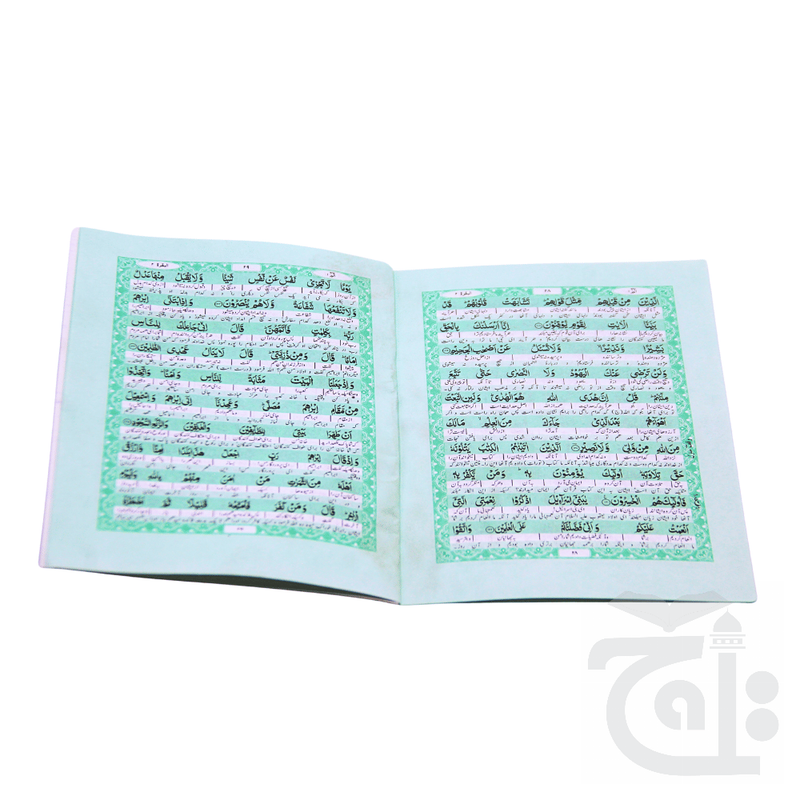 Inner Image Taleem ul Quran Farsi Small 163-3-30C