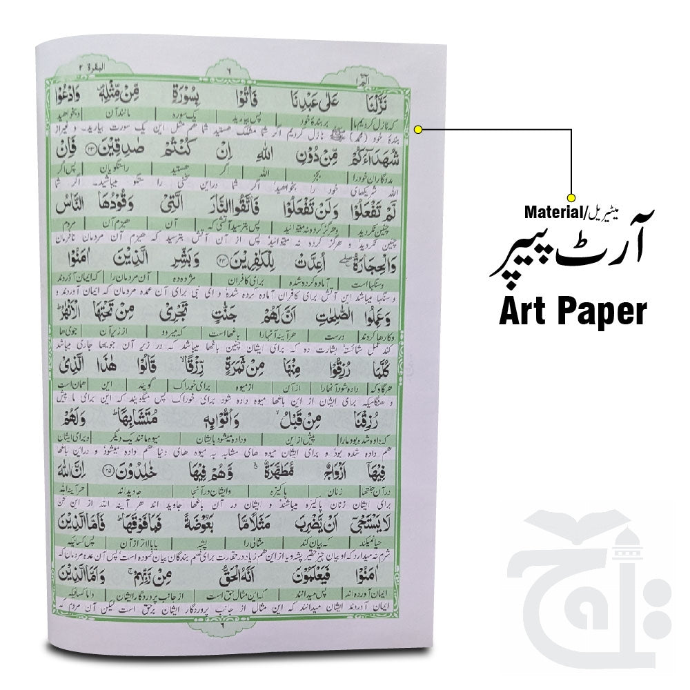 Inner Image Taleem ul Quran Farsi(Shaneel) 163G