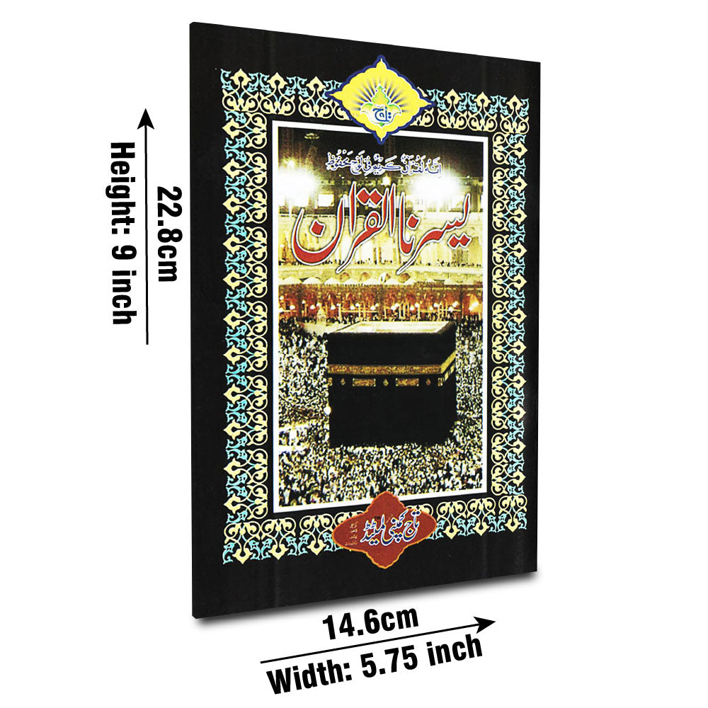 272 Yassarnal Quran URDU(Sindh)