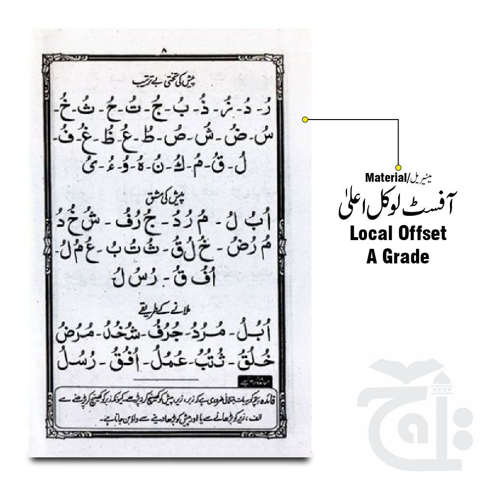 Inner Image Yassarnal Quran URDU(Sindh) 272