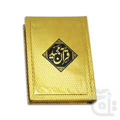 Title Image Holy Quran Golden Jild 55G