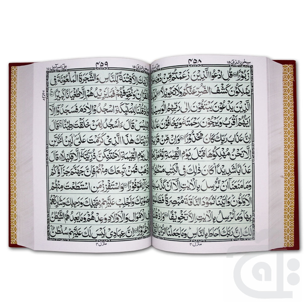 Inner Image Holy Quran Shaneel 376SS