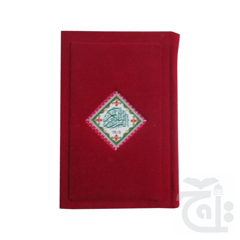 Title Image Holy Quran 16 Line Shaneel 76S