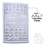 Inner Image Noorani Queida(Qari Fatah Muhammad Pani Patti) 453-1A