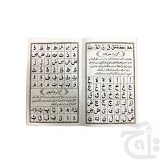 Inner Image Noorani Queida(Qari Fatah Muhammad Pani Patti) 453-1A