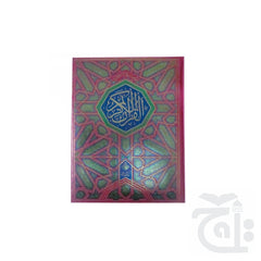 Title Image The Koran  holy Quran 12 Lines Large Size Bold Arabic Text Premium Paper Quality 150K