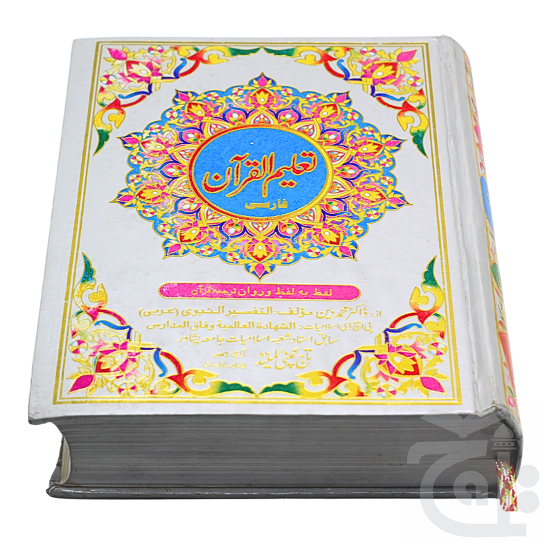 Title Image Taleem ul Quran Farsi 163B