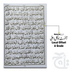 Inner Image Holy Quran (12 Line Bold) 150-1L