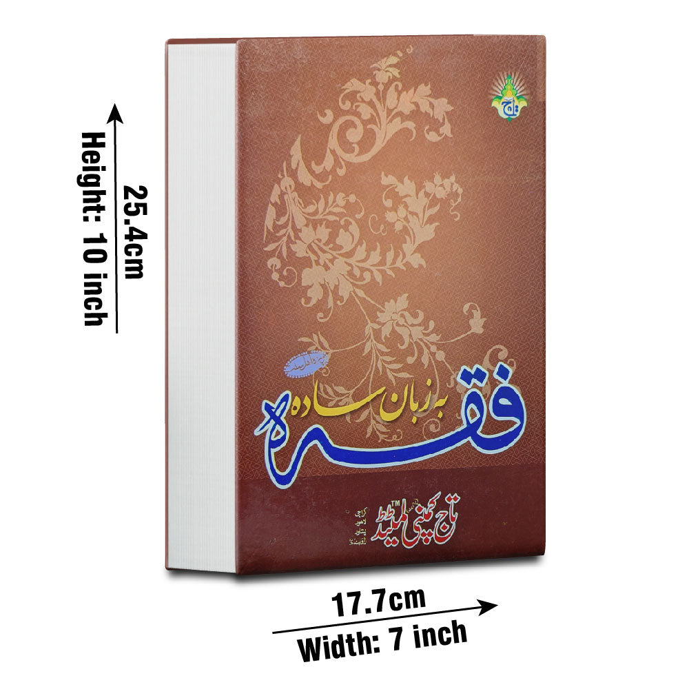 182L Fiqa ba zaban sada (Farsi)