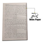 182L Fiqa ba zaban sada (Farsi)