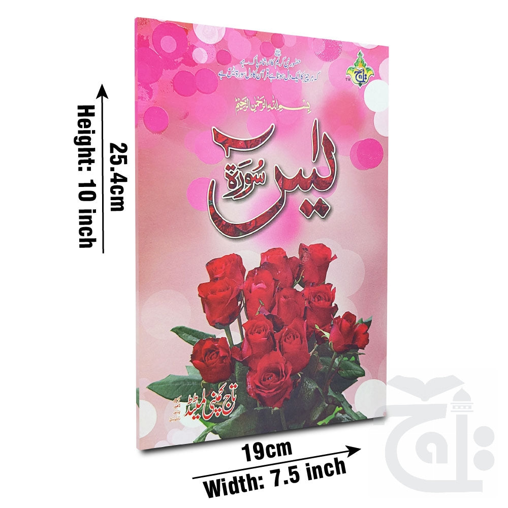 Title Image Sura Yaseen Bold(Purfeum) 86M