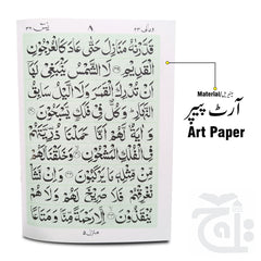 Inner Image Sura Yaseen Bold(Purfeum) 86M