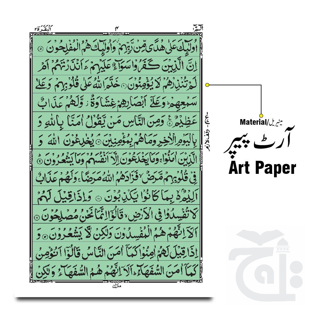 Inner Image Hamail Sharif With Purs 19KP