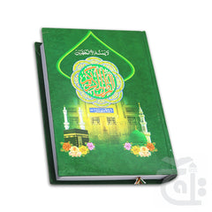 Title Image HOLY QURAN TRANSLATION KANZUL IMAN 11AL