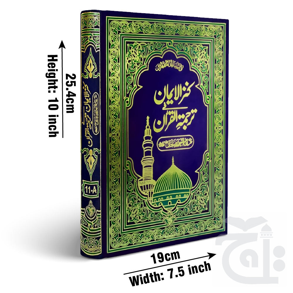 Title Image HOLY QURAN TRANSLATION KANZUL IMAN 11A