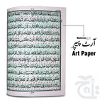 Inner Image Holy Quran With Urdu Translation Kanzul Iman Arabic Koran Translated By Ahmad Raza Khan (R.A) Hardback A4 Size 11K