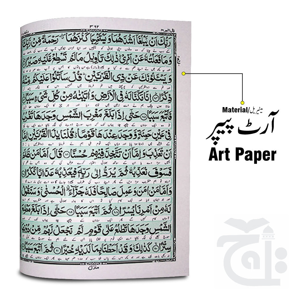 Inner Image Holy Quran With Urdu Translation Kanzul Iman Arabic Koran Translated By Ahmad Raza Khan (R.A) Hardback A4 Size 11K