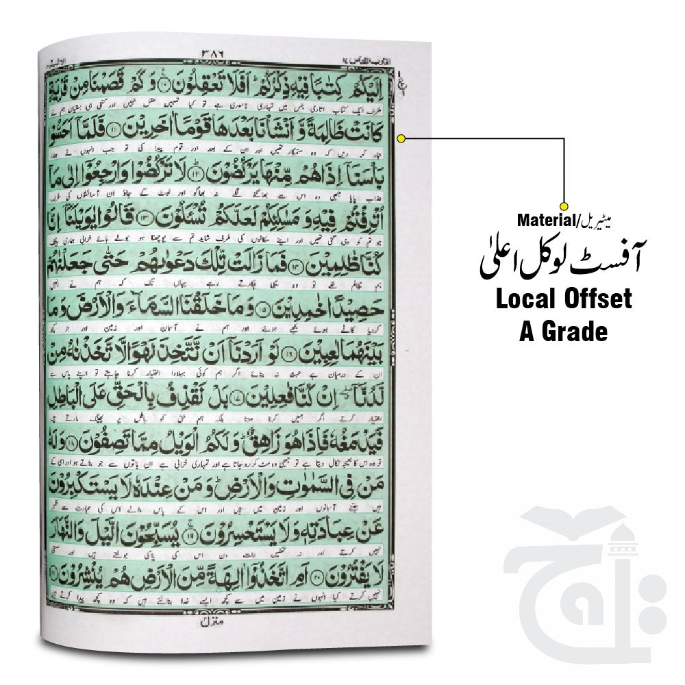 Inner Image HOLY QURAN ONLY TRANSLATION (KANZUL IMAN) 11B