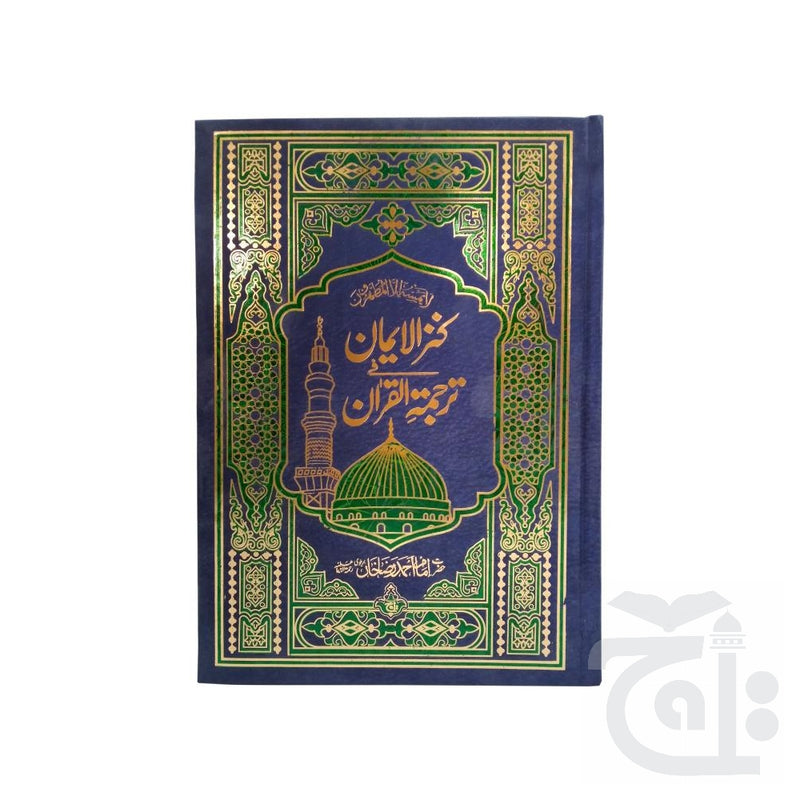 Title Image HOLY QURAN ONLY TRANSLATION (KANZUL IMAN) 11B