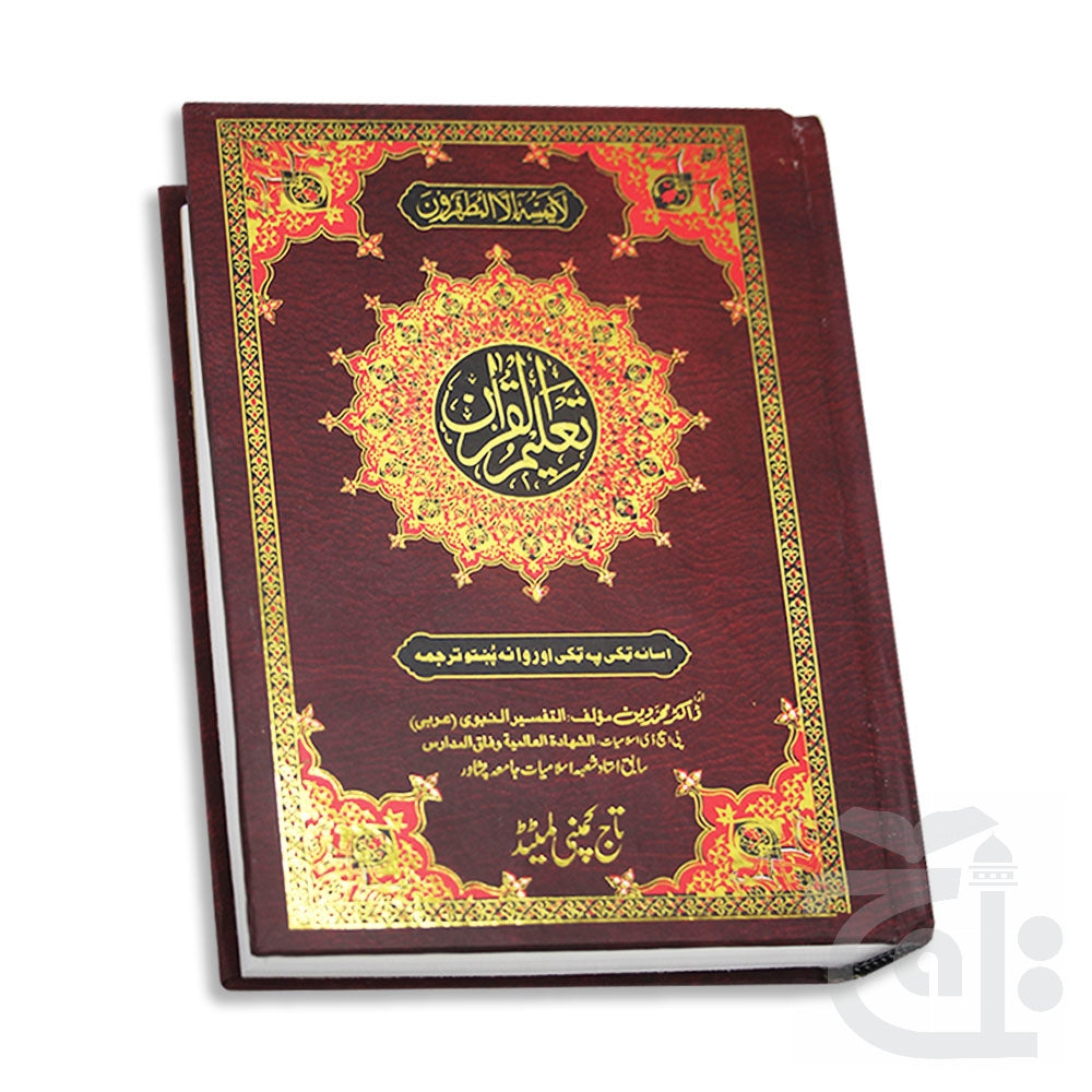 Title Image Taleem ul Quran Word by Word Pashto Translation 161B