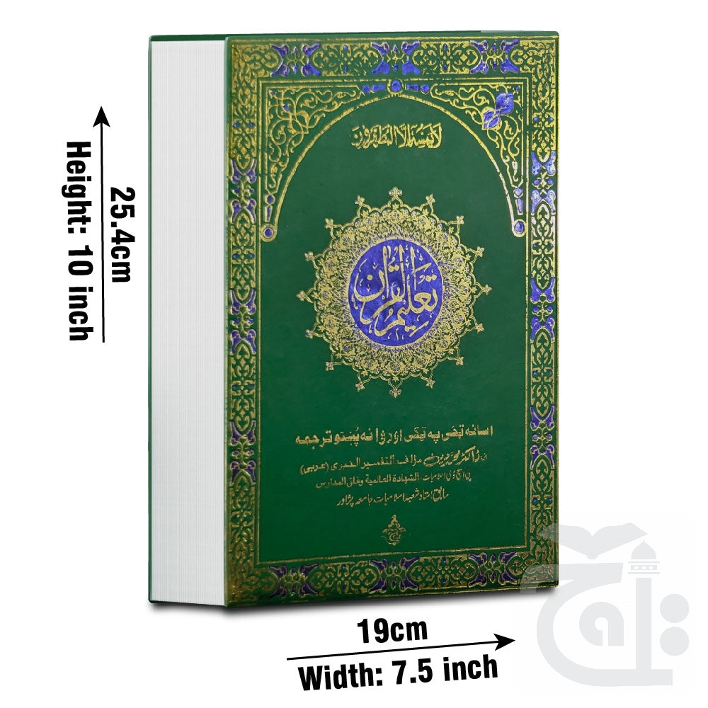 Title Image Taleem ul Quran Word by Word Pashto Translation 161B