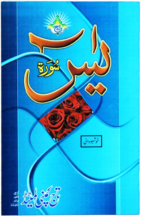 86-1M Sura Yaseen Bold(Purfeum)