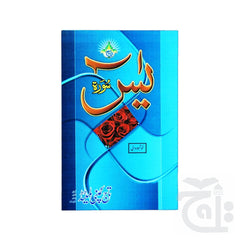 Title Image Sura Yaseen Bold(Purfeum) 86-1M